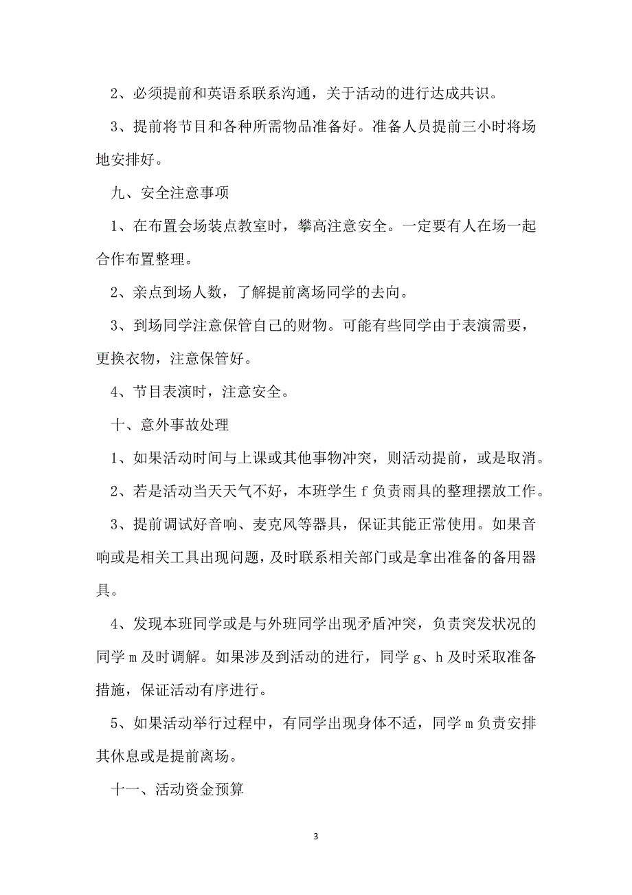 圣诞晚会活动策划方案5篇2022_第3页