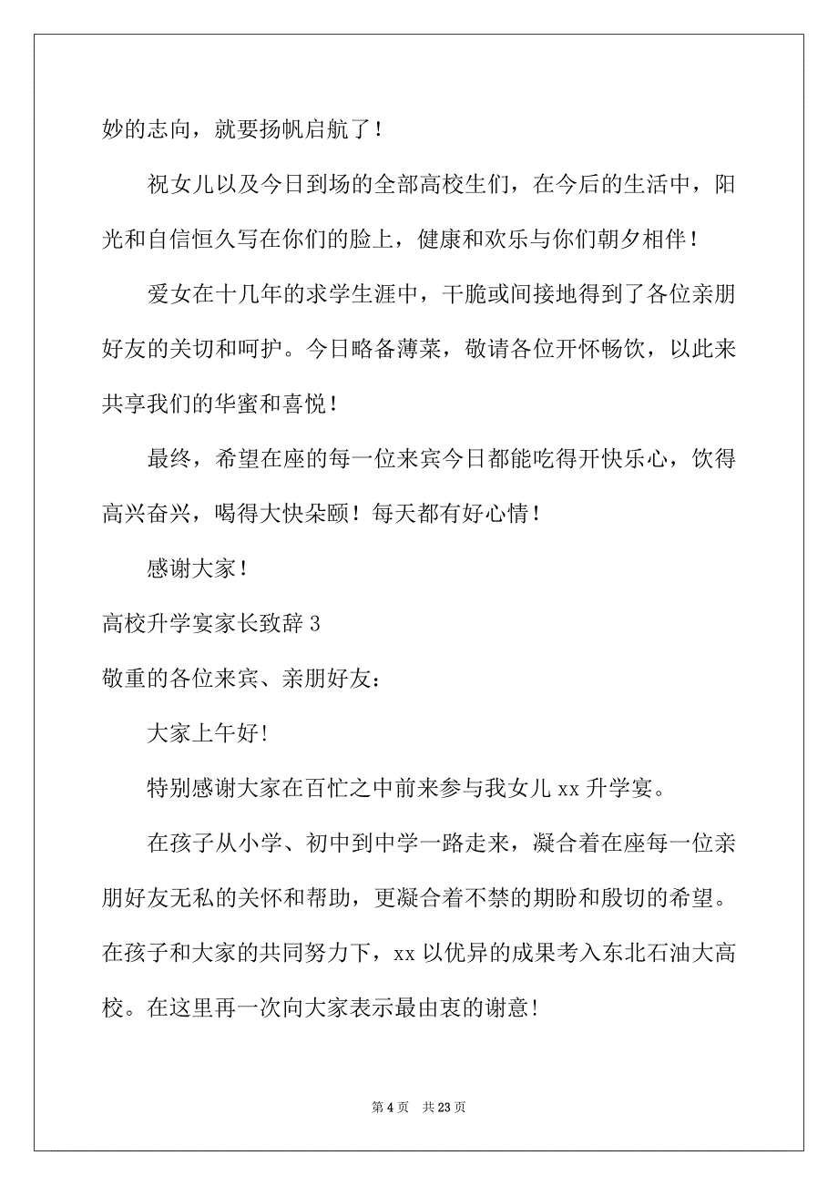 2022年大学升学宴家长致辞合集15篇_第4页