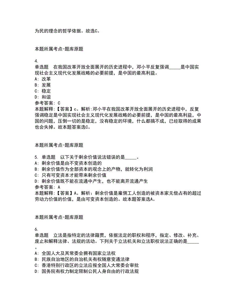 2022年02月2022年福建厦门市思明区建设工程质量安全站补充非在编工作人员考试冲刺卷及答案解析14_第2页