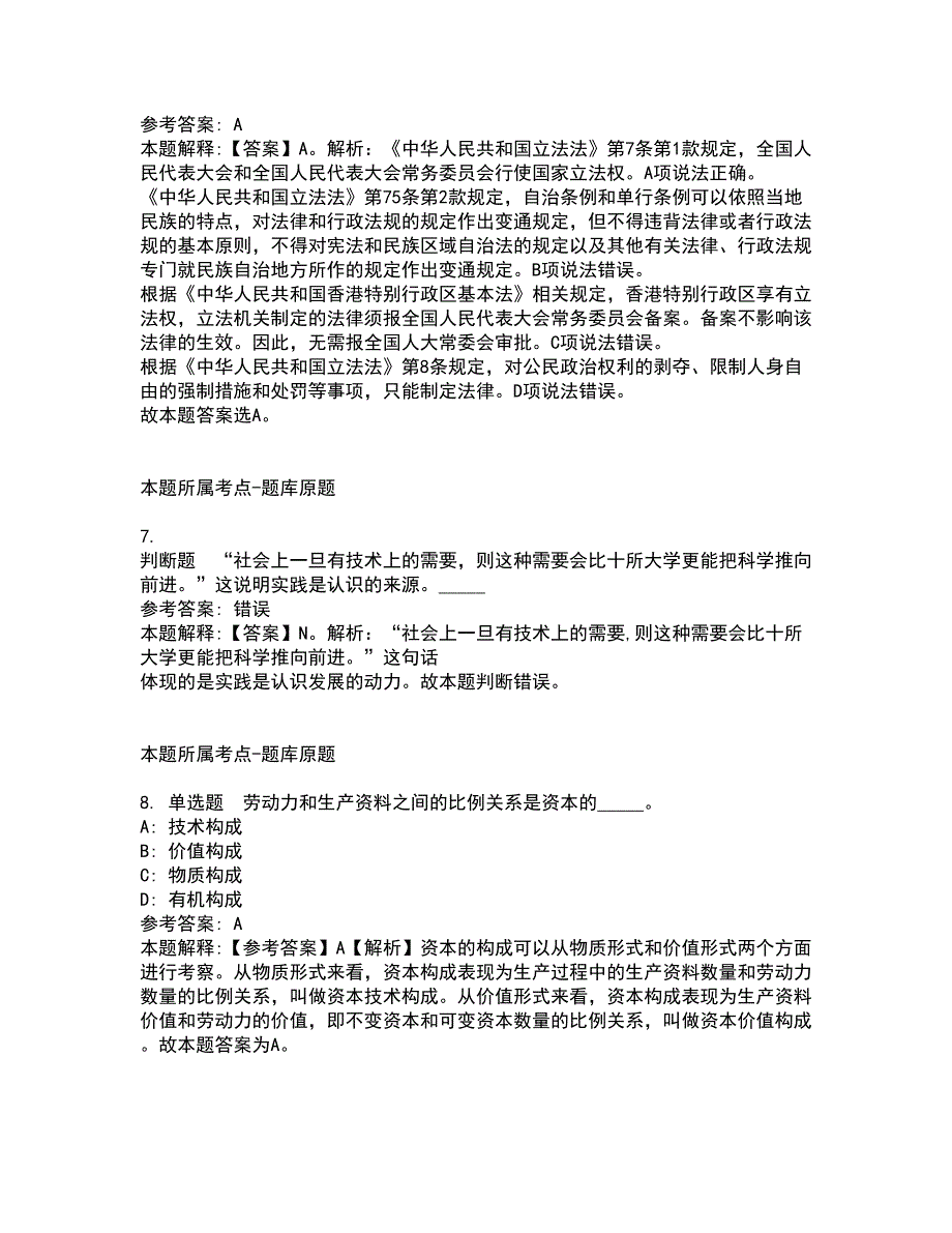 2022年02月2022年福建厦门市思明区建设工程质量安全站补充非在编工作人员考试冲刺卷及答案解析14_第3页