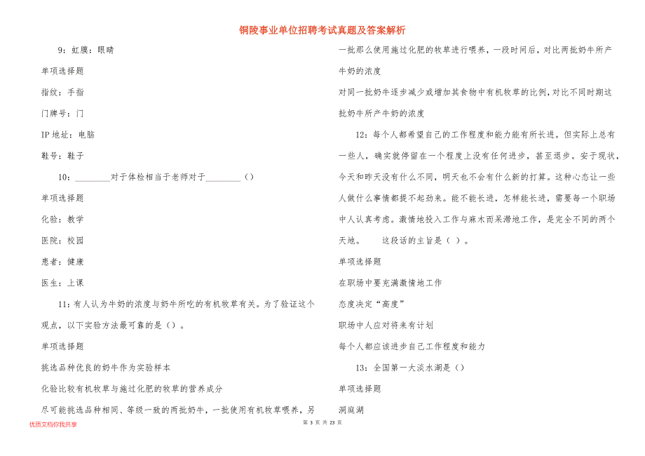 铜陵事业单位招聘考试真题及答案解析_2_第3页