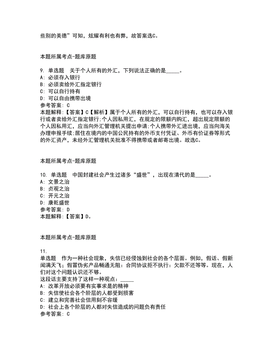 2022年02月2022江苏泰州市海陵区党政青年人才选聘强化练习题及答案解析6_第4页