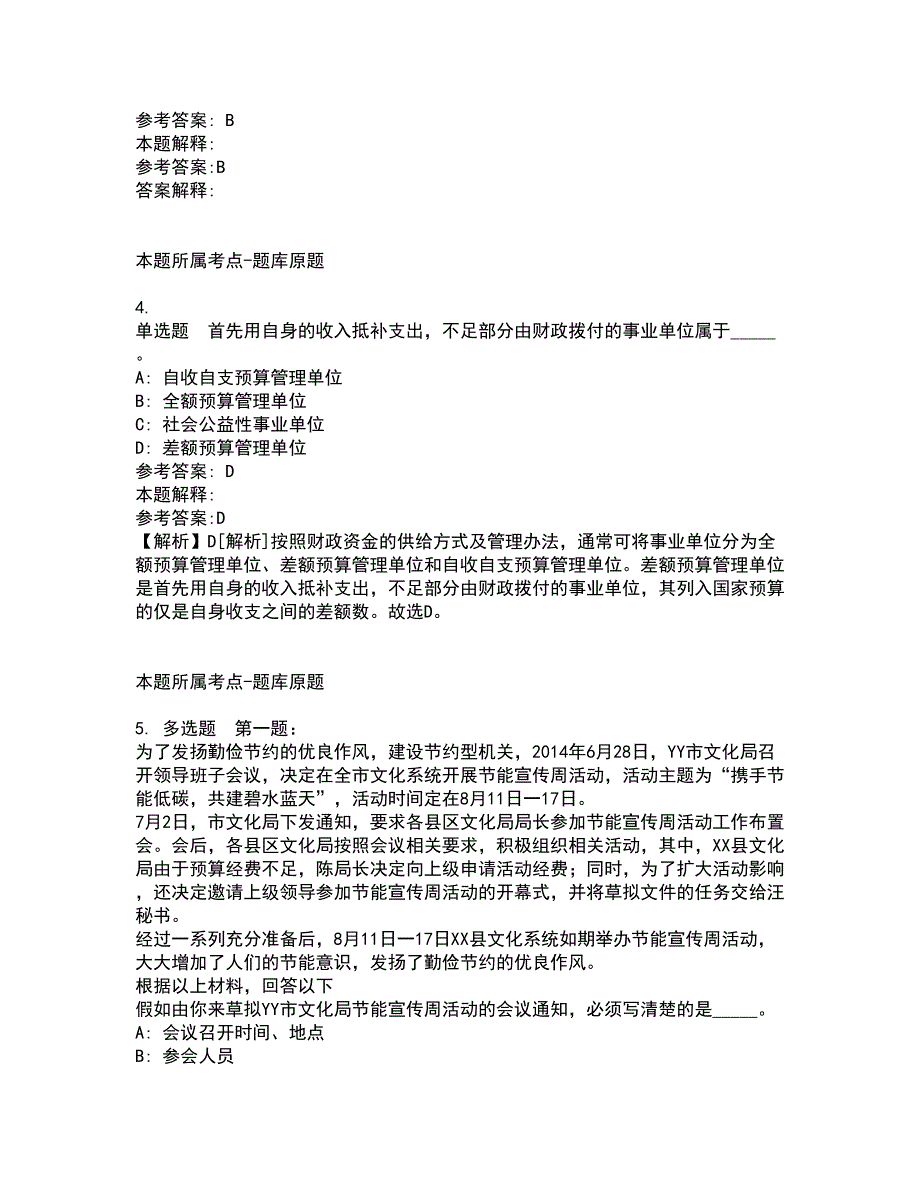 2022年02月2022安徽芜湖市经开区招商引资项目专员选拔有关事项冲刺题及答案解析10_第2页