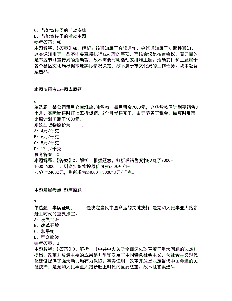 2022年02月2022安徽芜湖市经开区招商引资项目专员选拔有关事项冲刺题及答案解析10_第3页