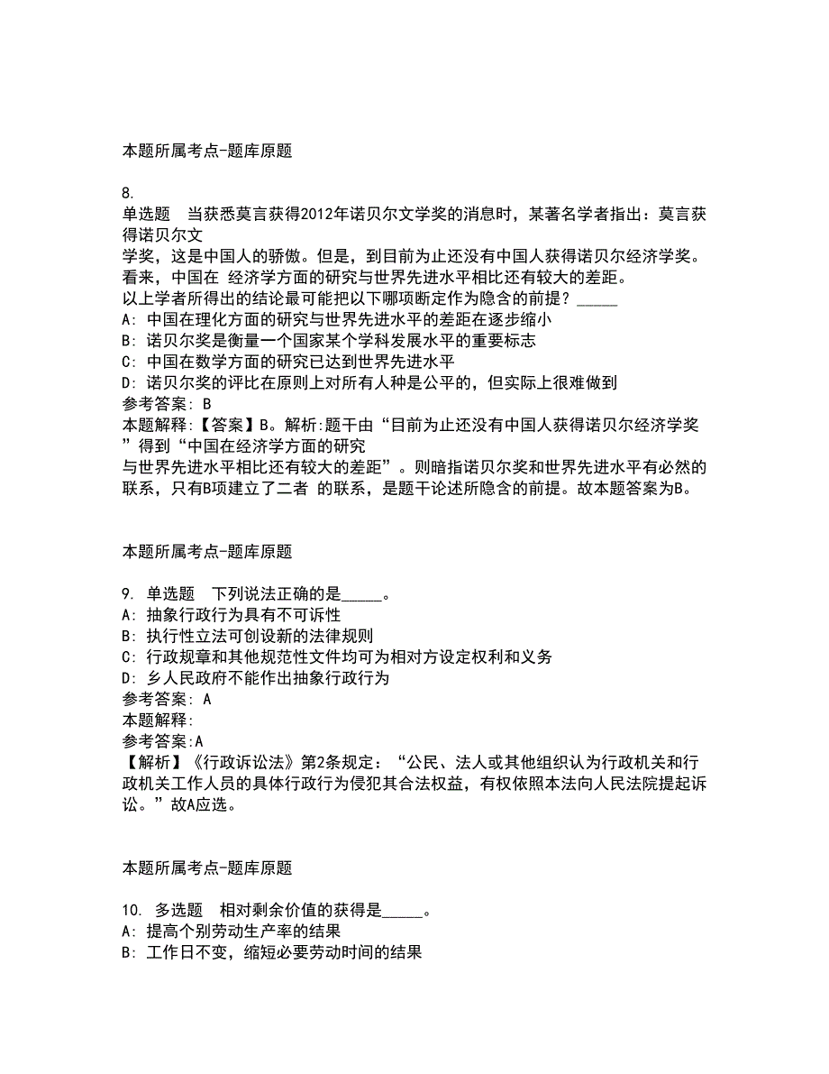 2022年02月2022安徽芜湖市经开区招商引资项目专员选拔有关事项冲刺题及答案解析10_第4页