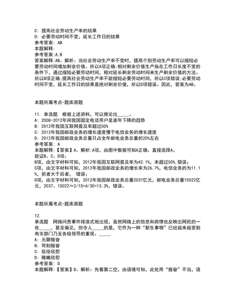 2022年02月2022安徽芜湖市经开区招商引资项目专员选拔有关事项冲刺题及答案解析10_第5页