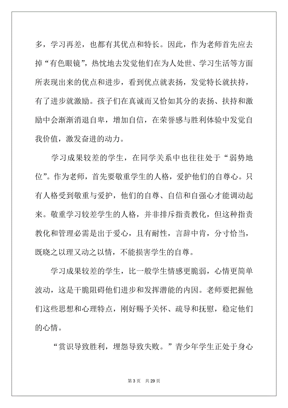 2022年学生的读书心得_第3页