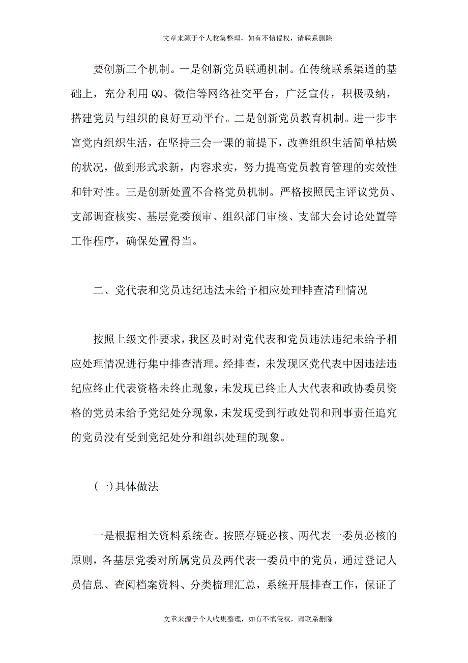 在基层党建重点任务推进会_第3页