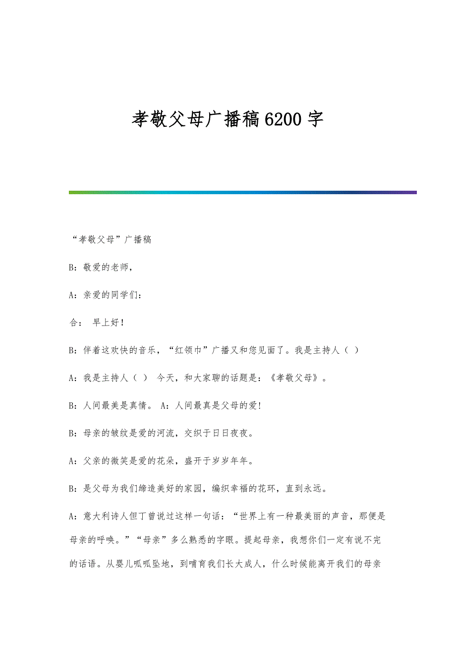 孝敬父母广播稿6200字_第1页