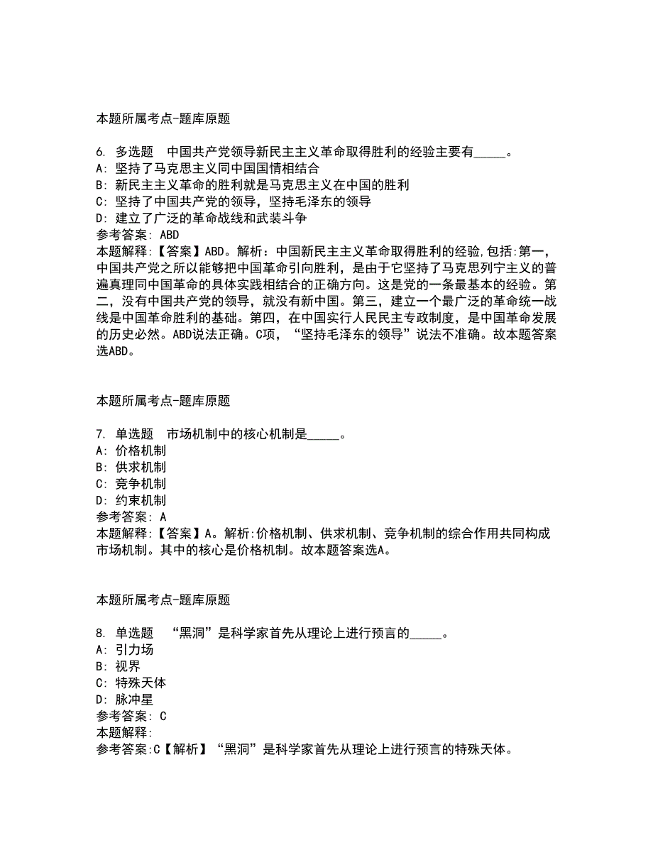 2022年02月2022河北石家庄铁路职业技术学院公开招聘模拟卷及答案解析16_第3页