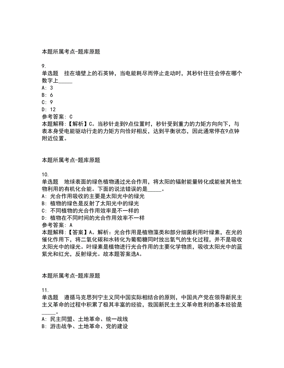 2022年02月2022河北石家庄铁路职业技术学院公开招聘模拟卷及答案解析16_第4页