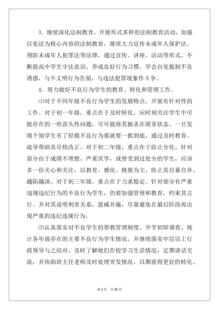 2022年中学德育工作计划(精选15篇)_第4页