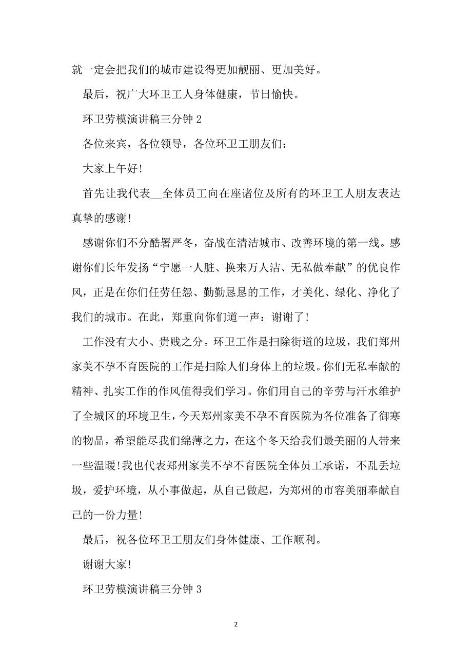 环卫劳模演讲稿三分钟_第2页