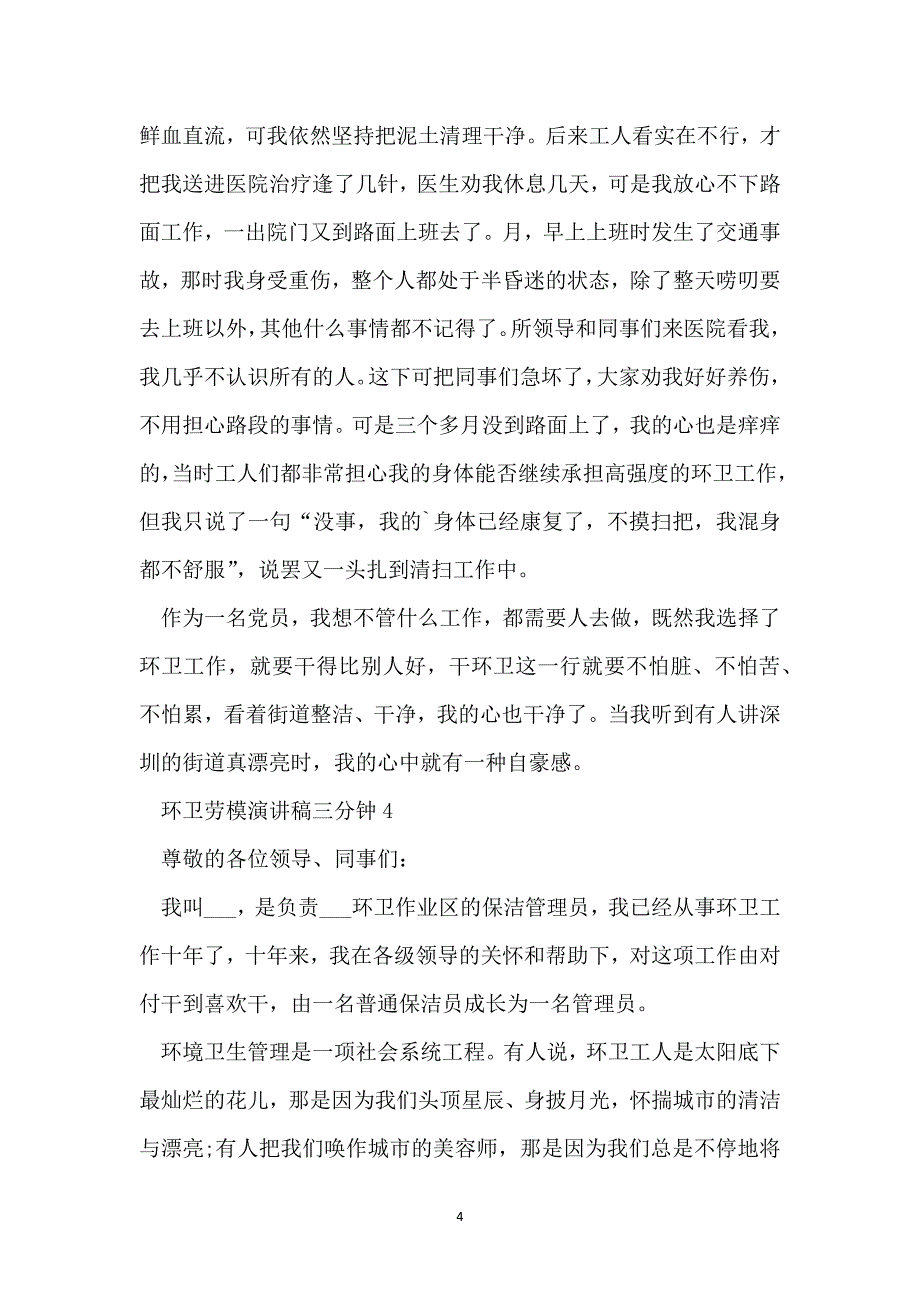 环卫劳模演讲稿三分钟_第4页