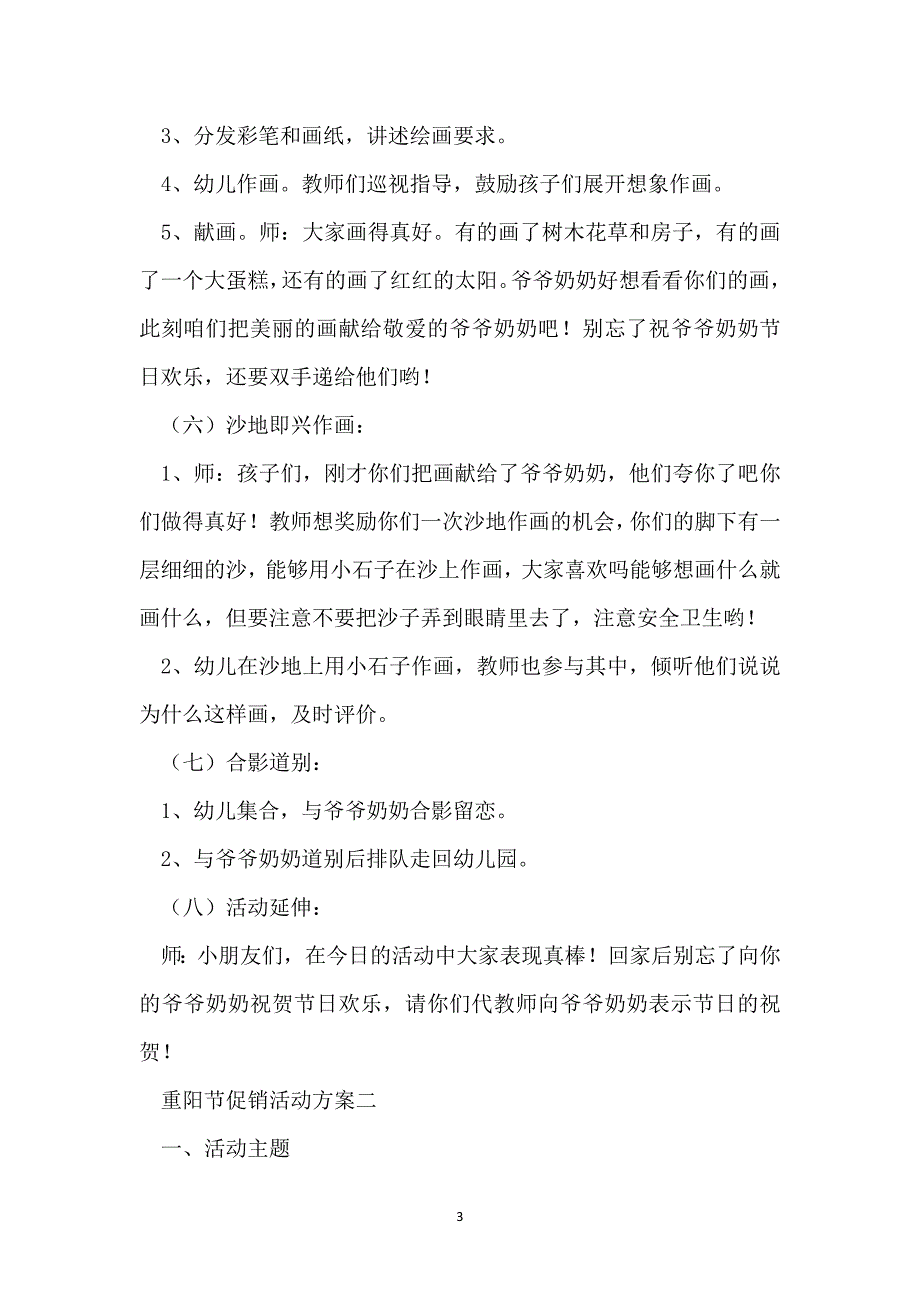 2022重阳节促销活动方案_第3页