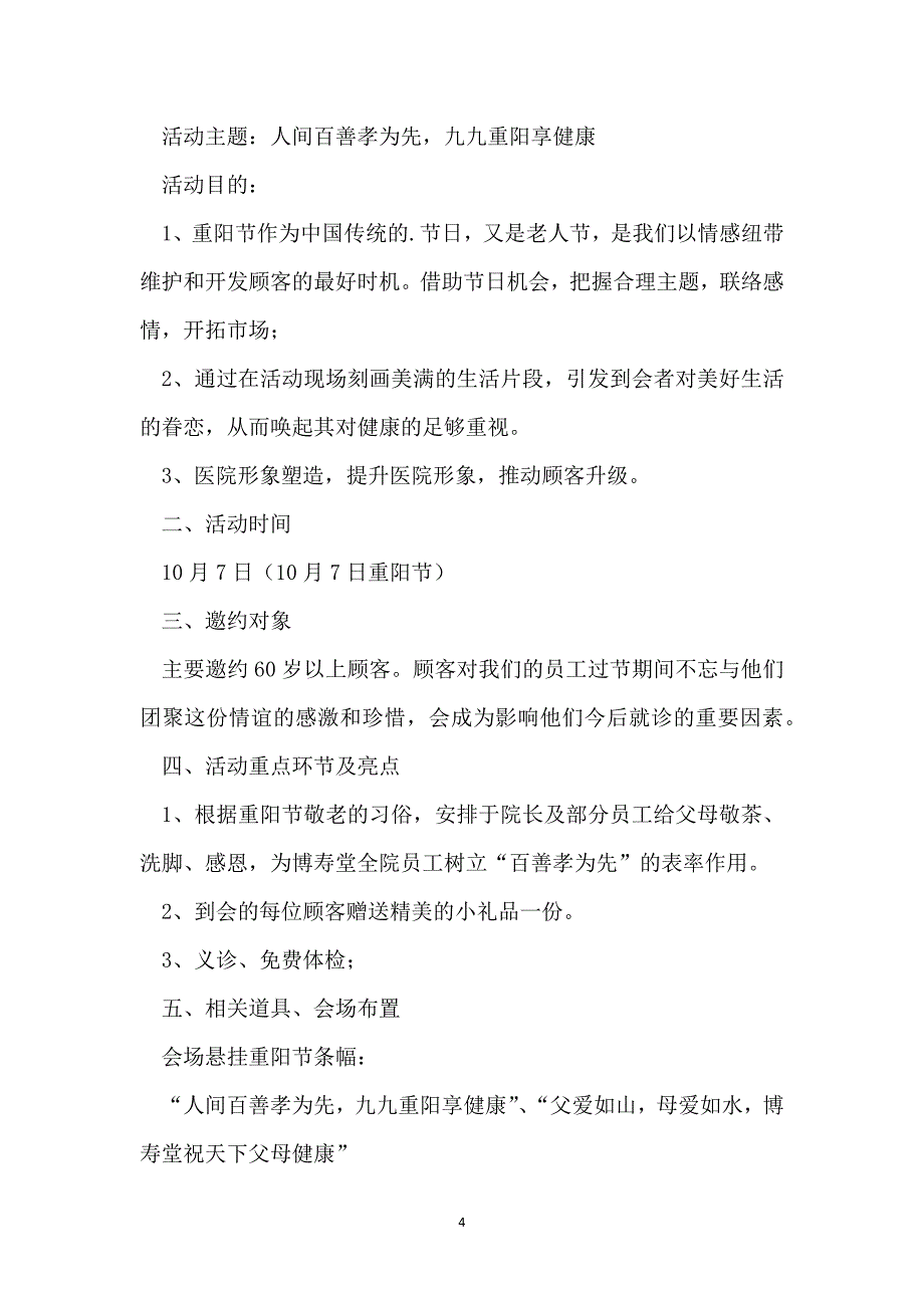 2022重阳节促销活动方案_第4页