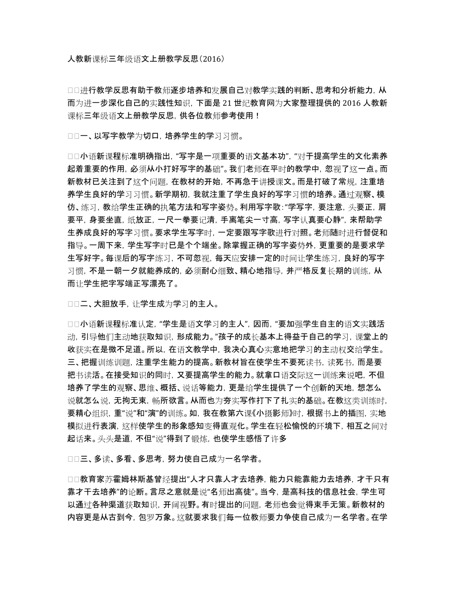 人教新课标三年级语文上册教学（2016）_第1页