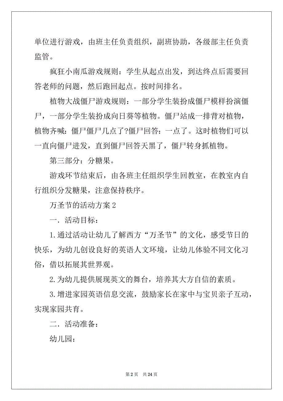 2022年2021年万圣节的活动方案（通用7篇）_第2页