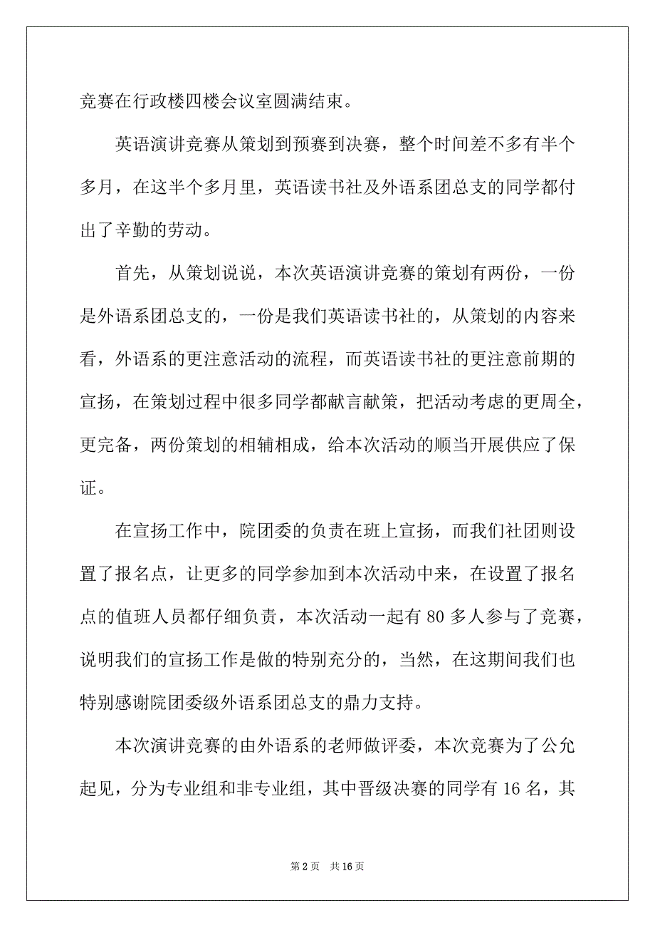 2022年大学生社团活动总结模板锦集6篇_第2页