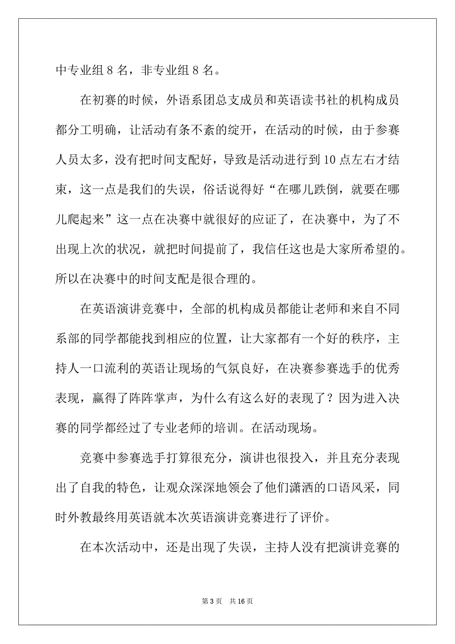 2022年大学生社团活动总结模板锦集6篇_第3页