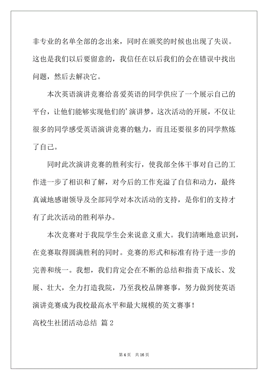 2022年大学生社团活动总结模板锦集6篇_第4页