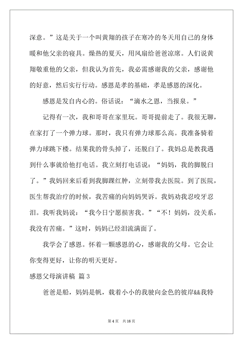 2022年精选感恩父母演讲稿范文汇编七篇_第4页