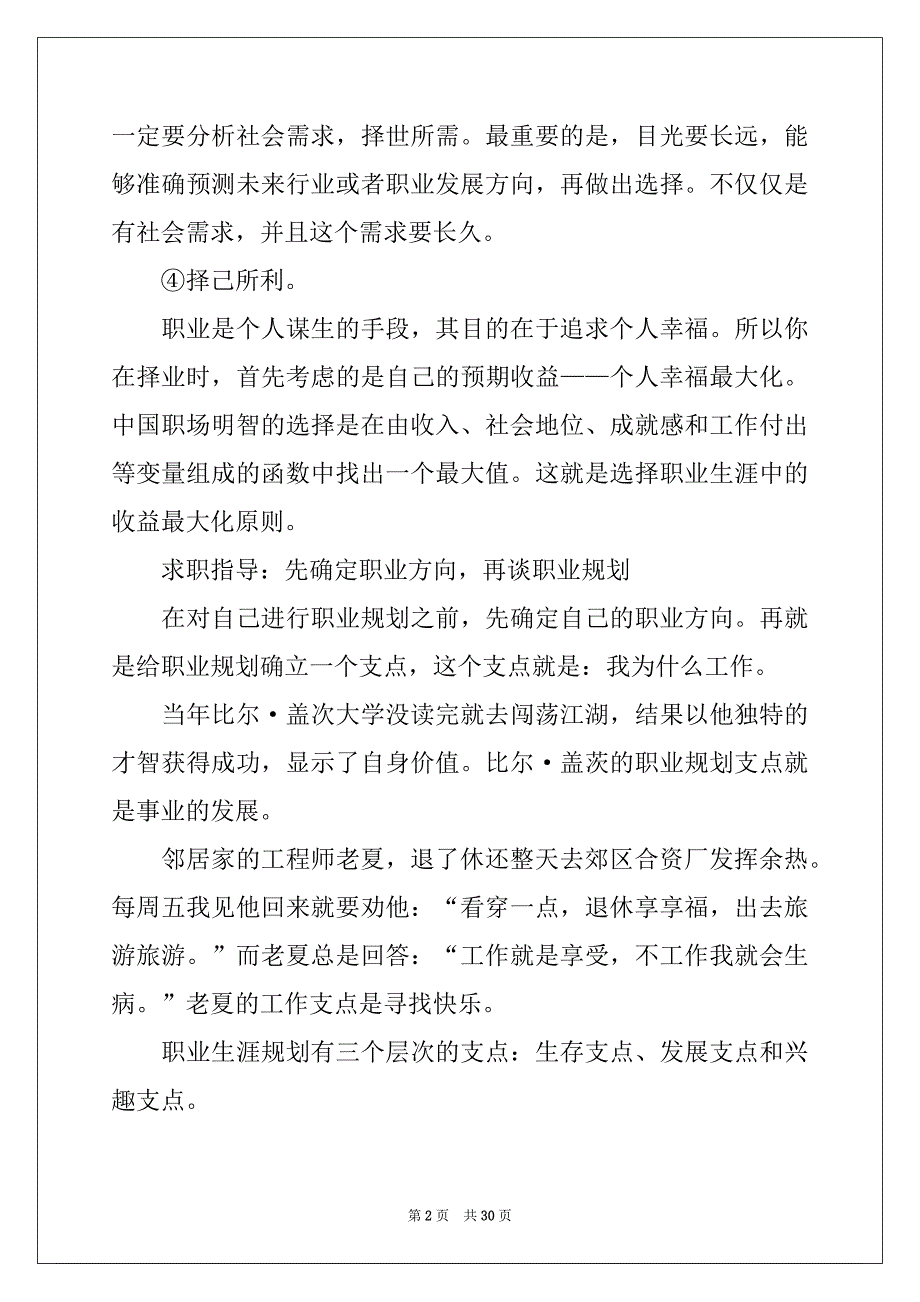 2022年个人职业规划3篇范本3_第2页