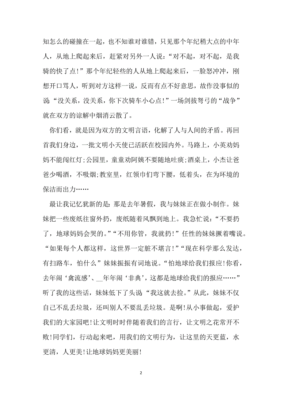 关于环保的演讲稿600字大全_第2页