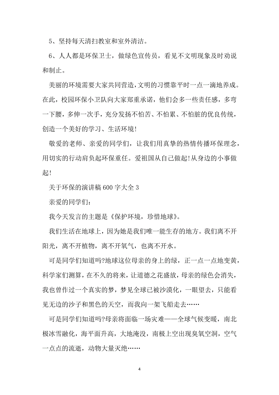 关于环保的演讲稿600字大全_第4页