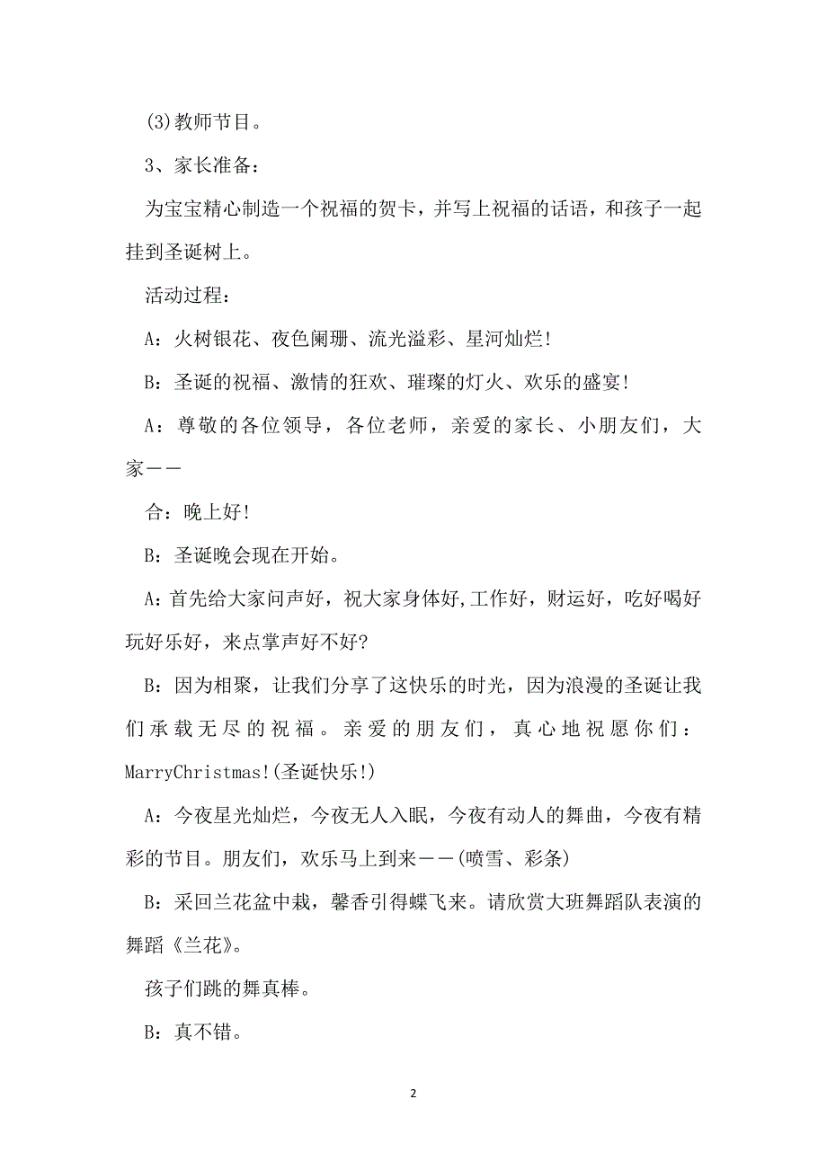 2022优质幼儿园圣诞节活动策划方案_第2页