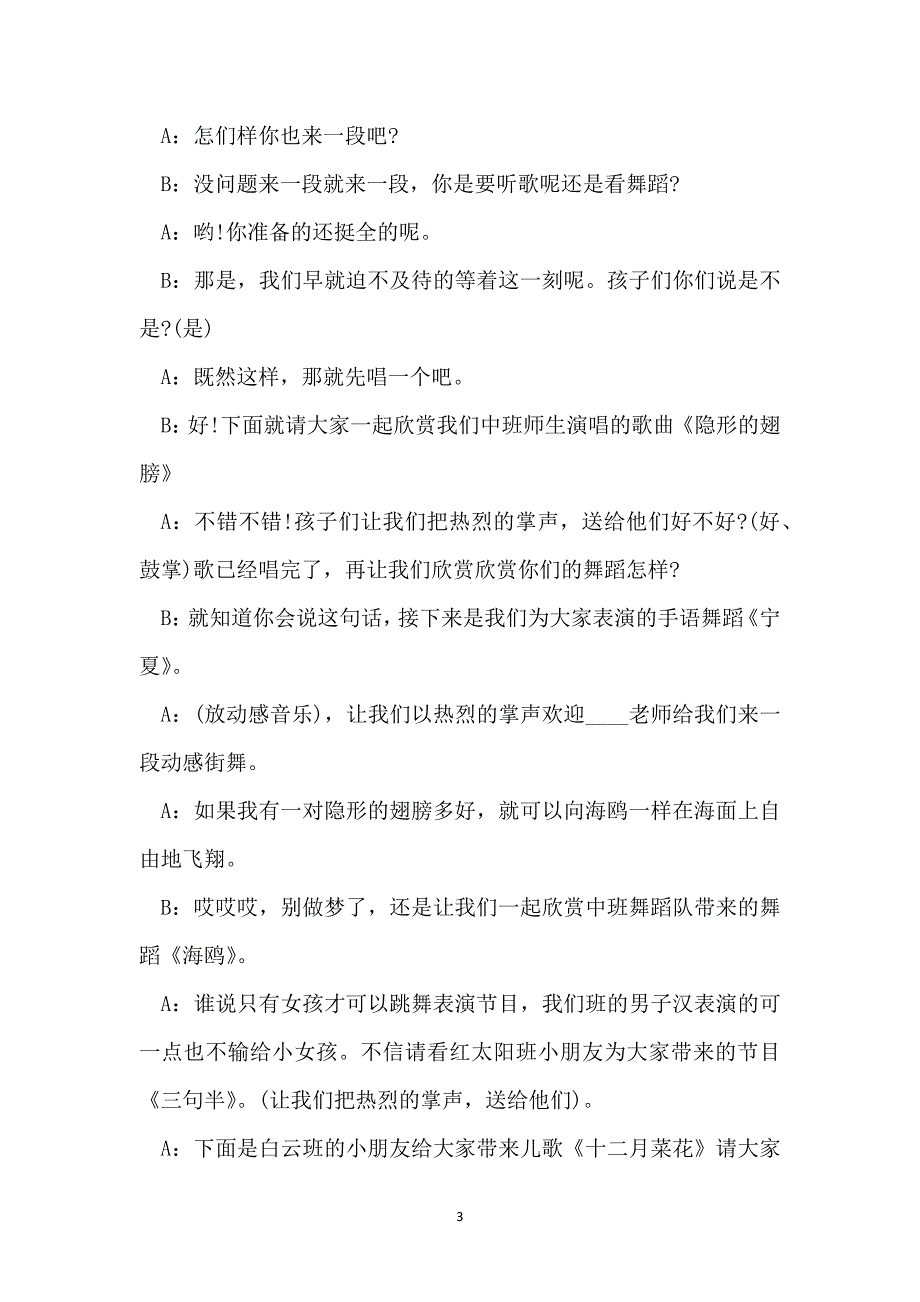 2022优质幼儿园圣诞节活动策划方案_第3页