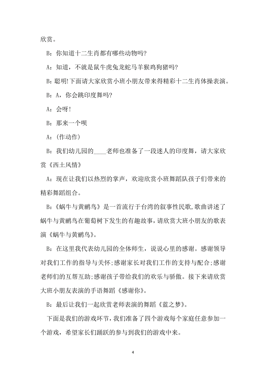 2022优质幼儿园圣诞节活动策划方案_第4页