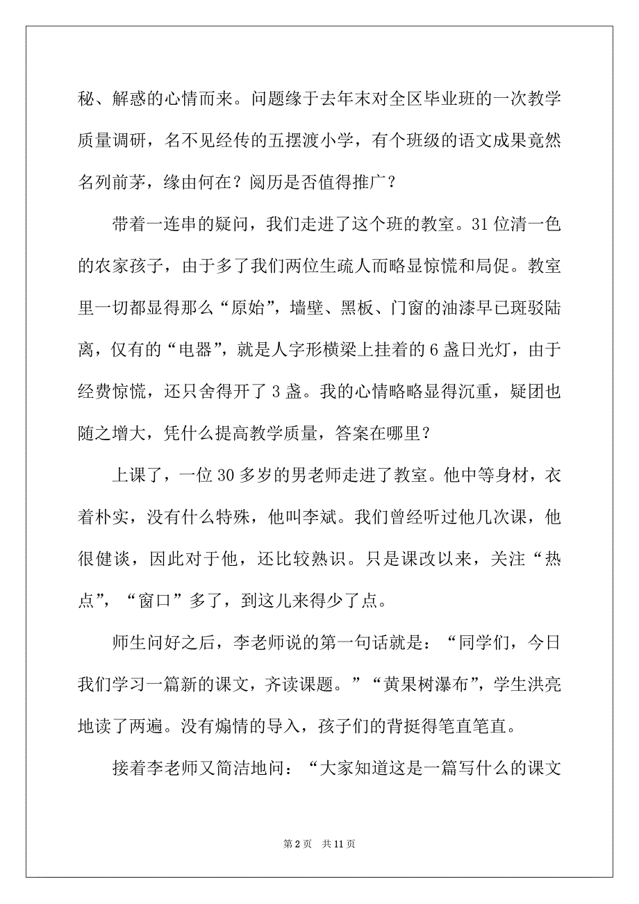 2022年小学教学随笔数学_第2页