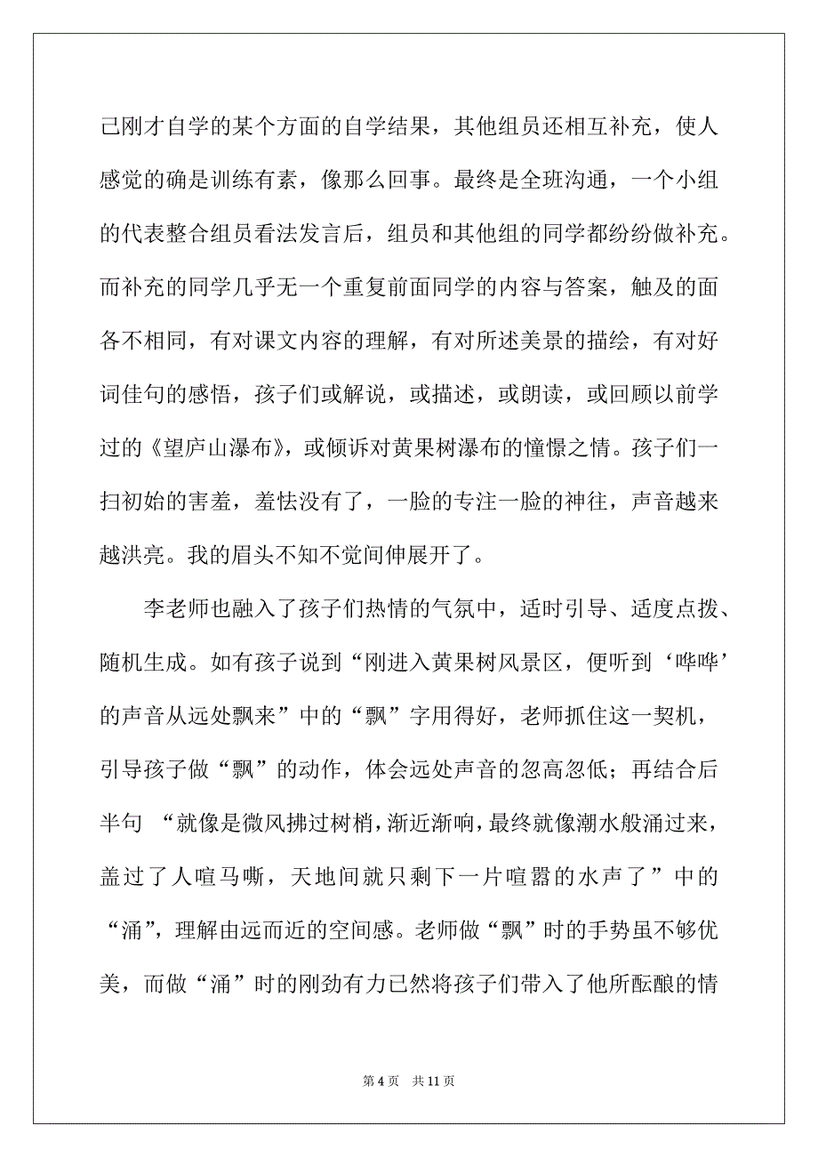 2022年小学教学随笔数学_第4页