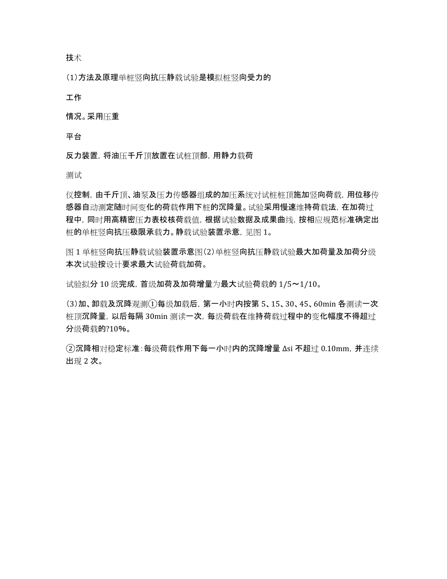 淮南抗拔抗压检测公司[单桩抗拔抗压试桩检测方案]_第2页