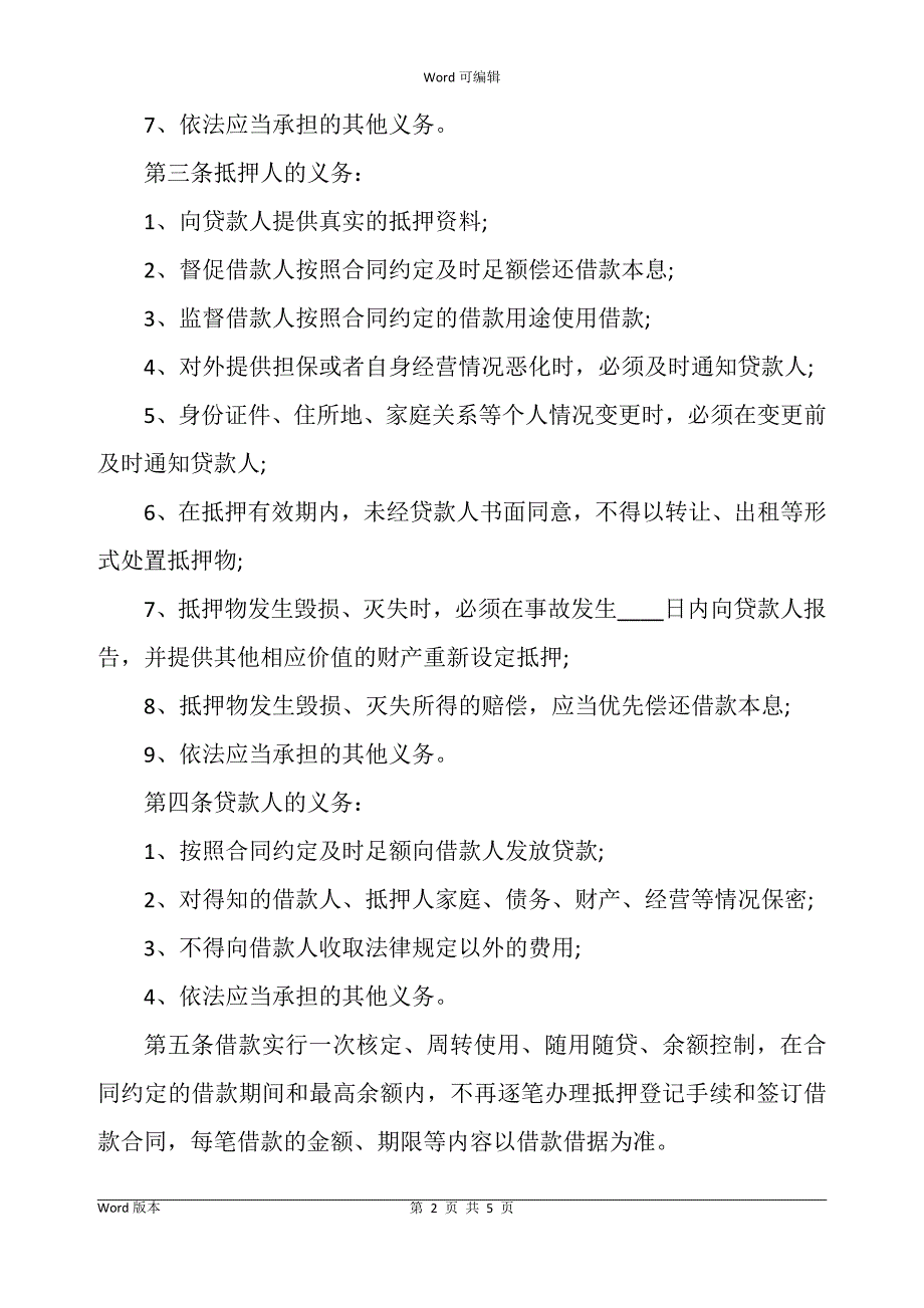 经典合同书样本2022_第2页