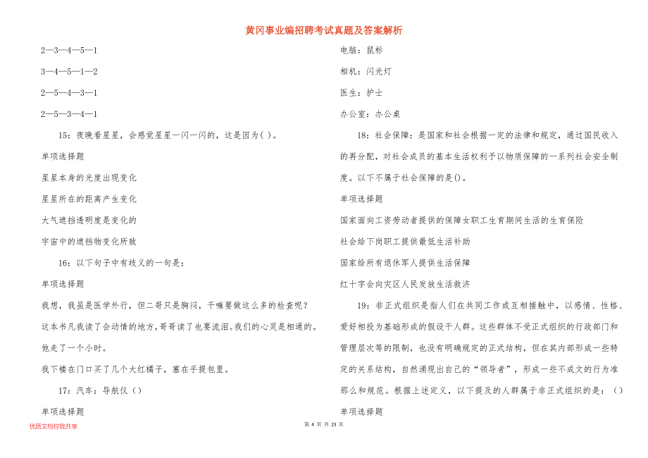 黄冈事业编招聘考试真题及答案解析_8_第4页