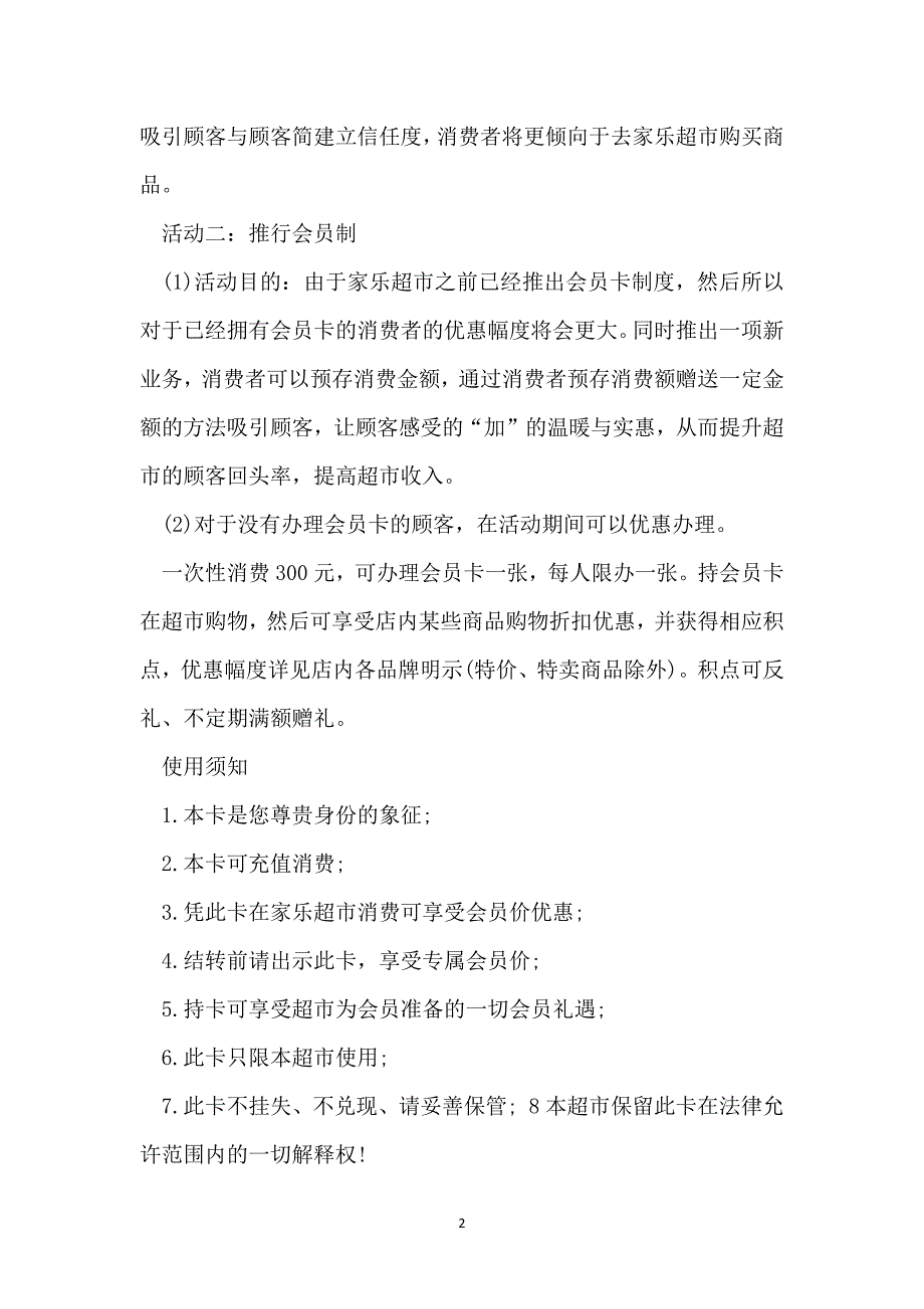 最新打折促销活动方案2022范文_第2页