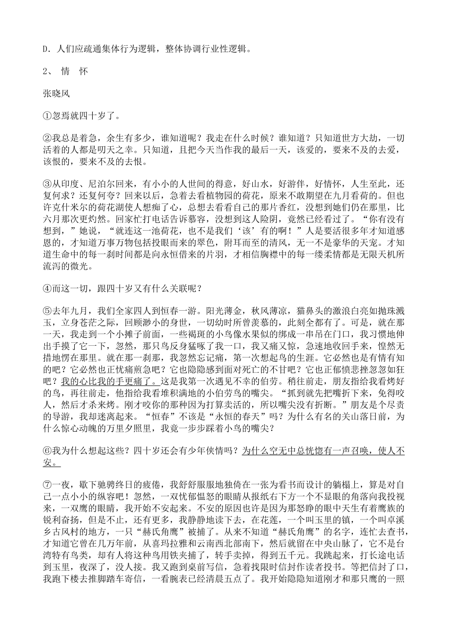 (湖北武汉专用)中考语文必刷试卷04（含答案解析）.doc_第4页