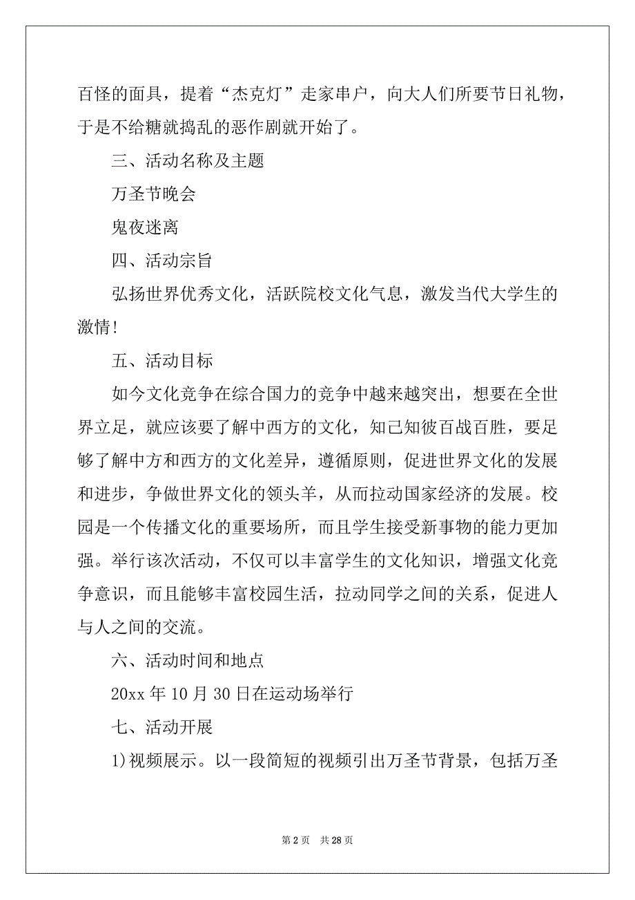 2022年万圣节主题活动策划方案9篇_第2页