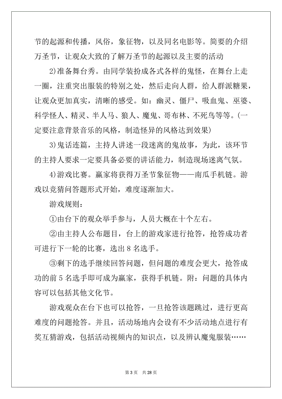 2022年万圣节主题活动策划方案9篇_第3页