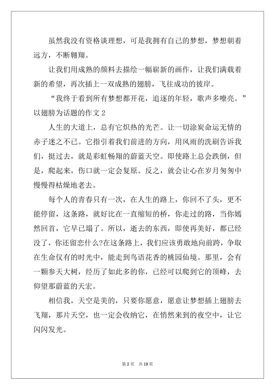 2022年以翅膀为话题的作文范本_第2页