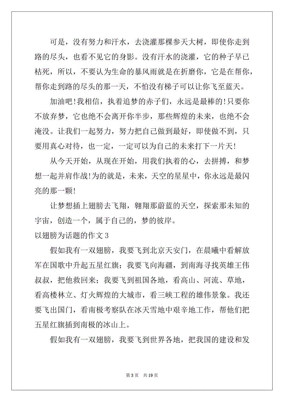 2022年以翅膀为话题的作文范本_第3页