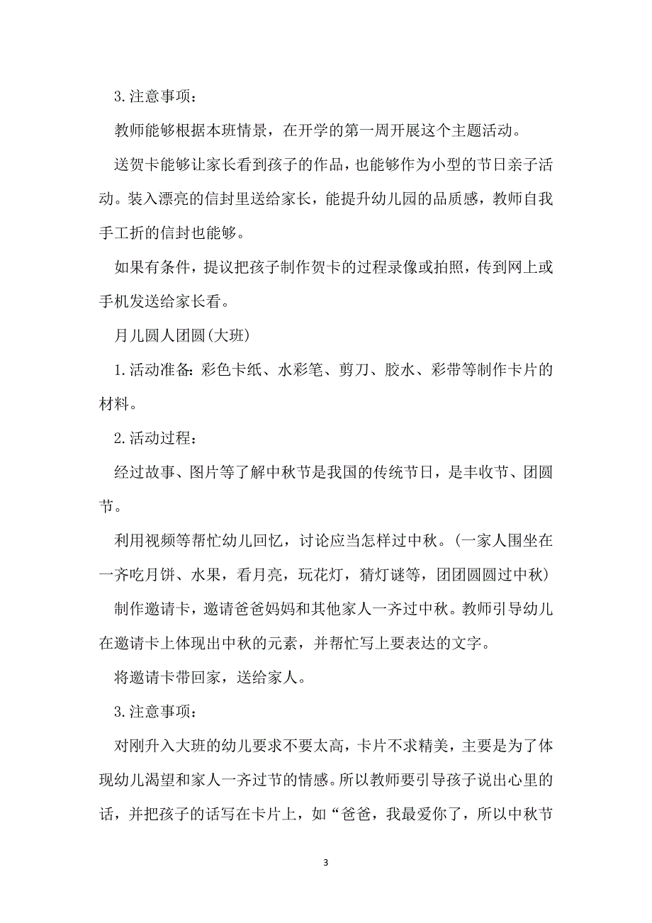 2022欢庆中秋节幼儿园游戏活动方案_第3页