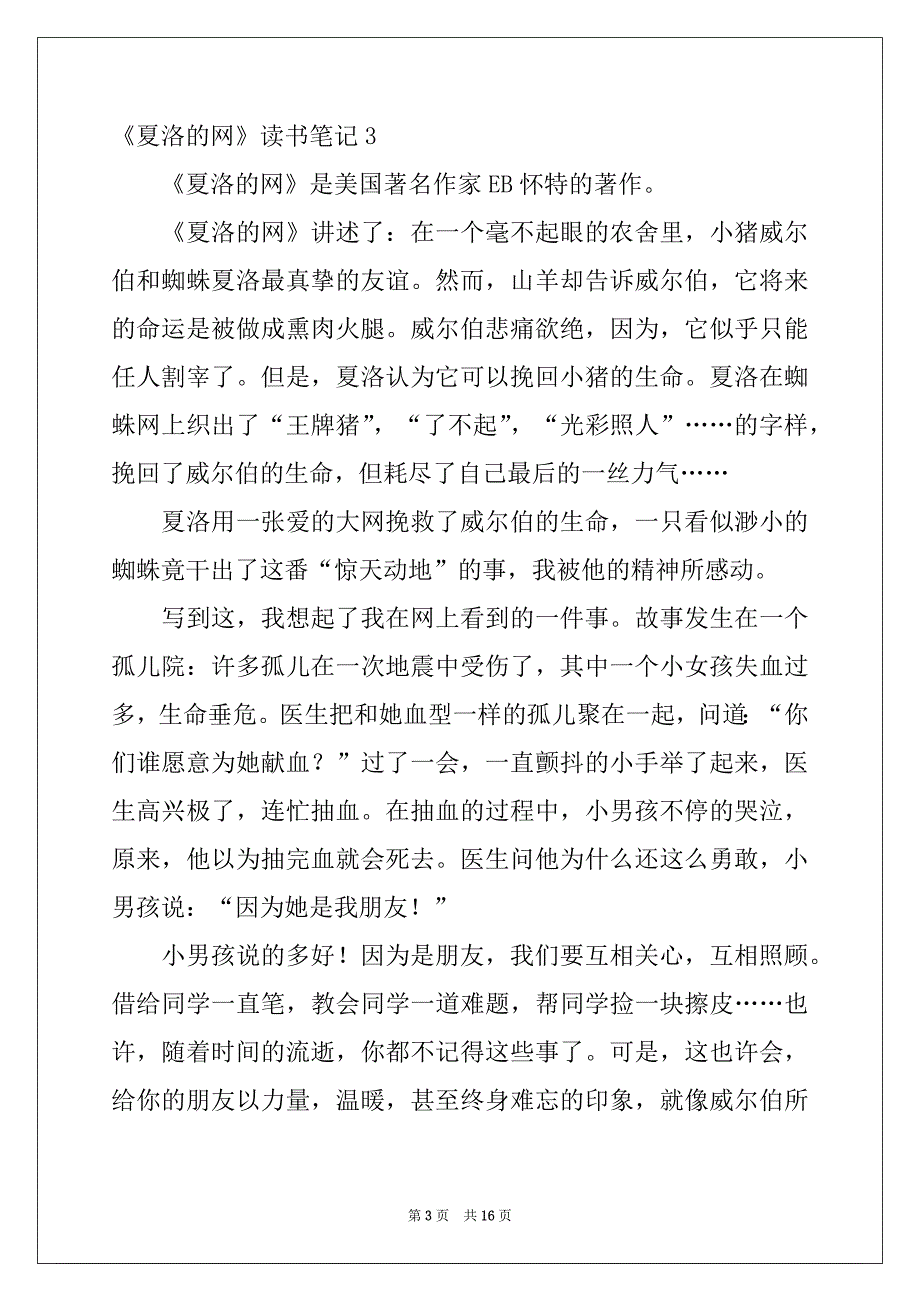 2022年《夏洛的网》读书笔记汇编15篇_第3页