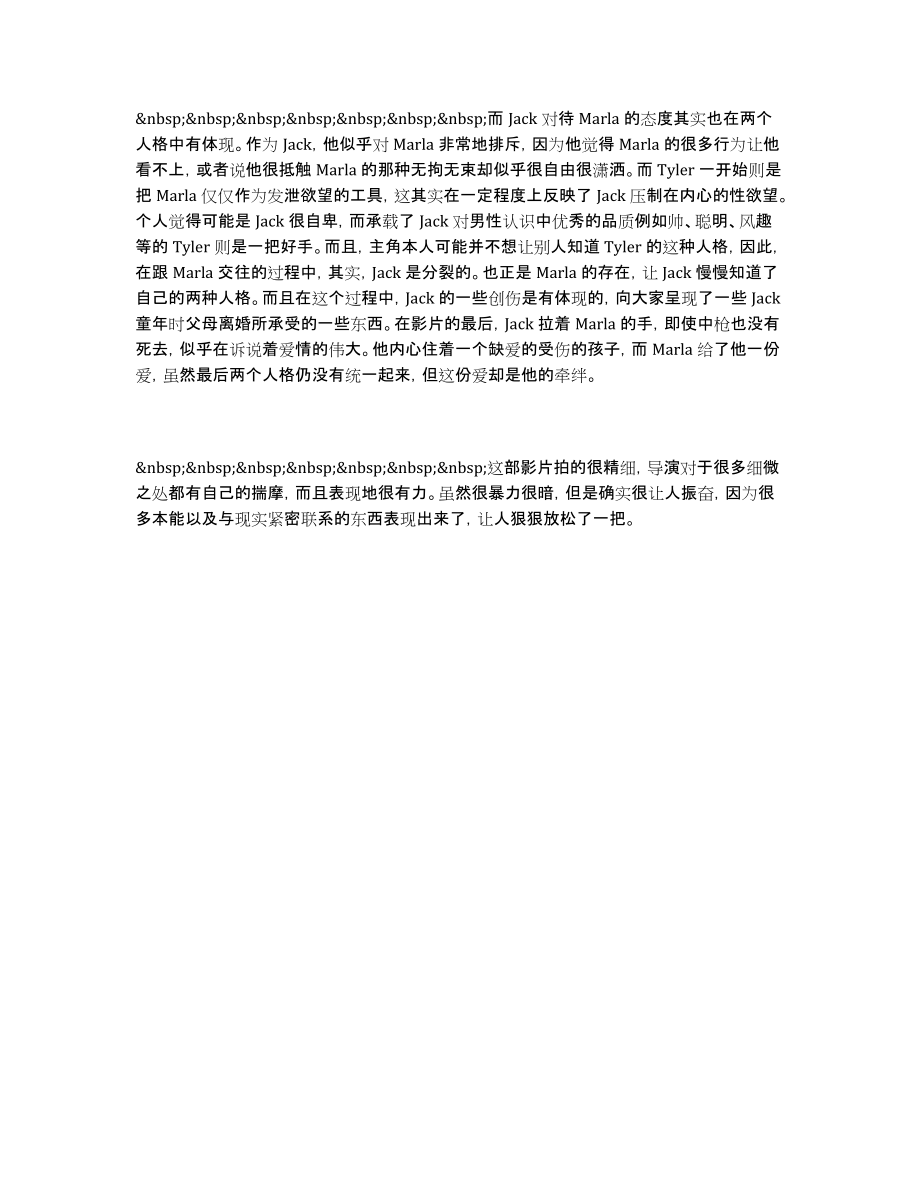 《搏击俱乐部》观后感700字_第2页