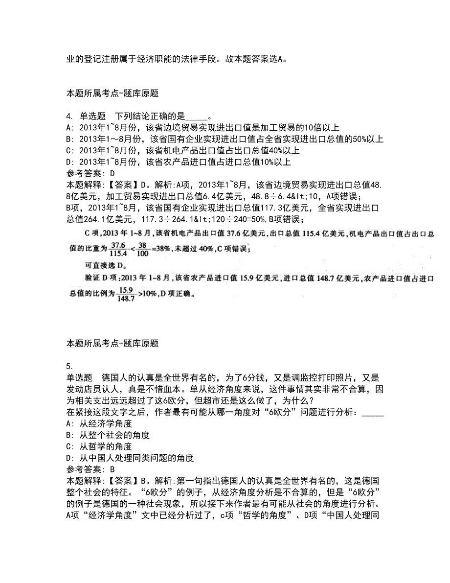 2022年02月2022安徽亳州学院紧缺人才公开招聘模拟卷及答案解析9_第2页