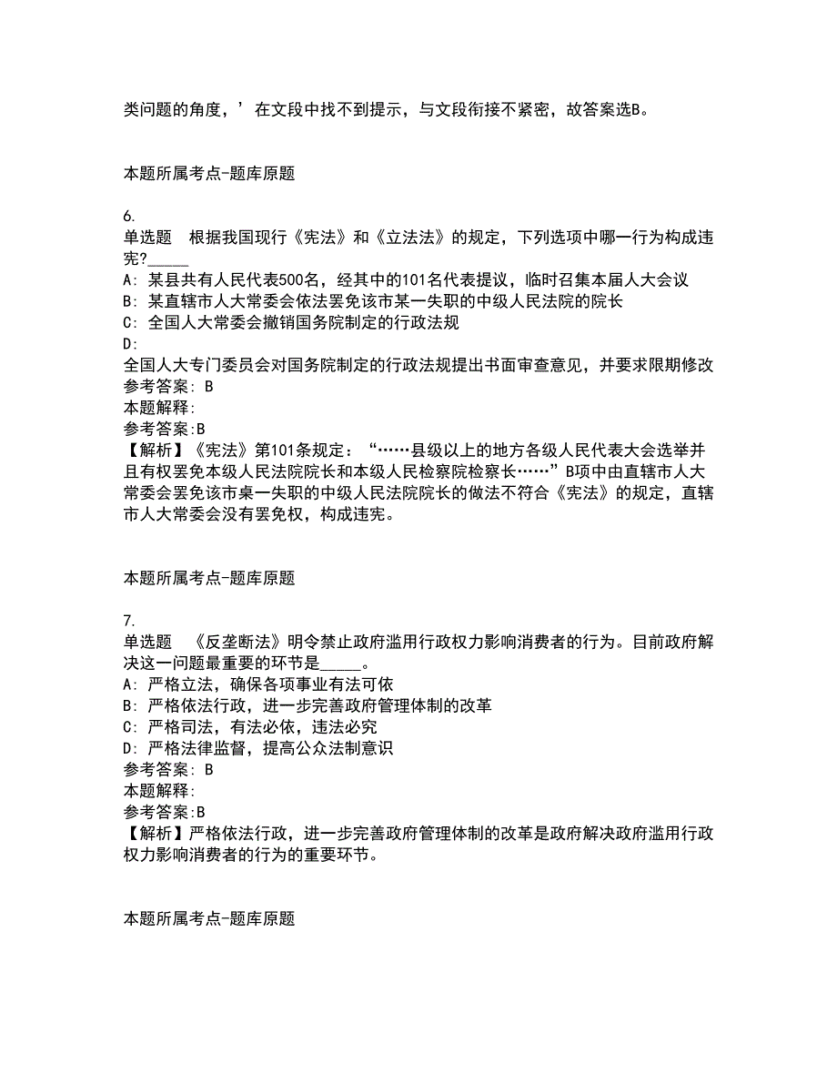 2022年02月2022安徽亳州学院紧缺人才公开招聘模拟卷及答案解析9_第3页