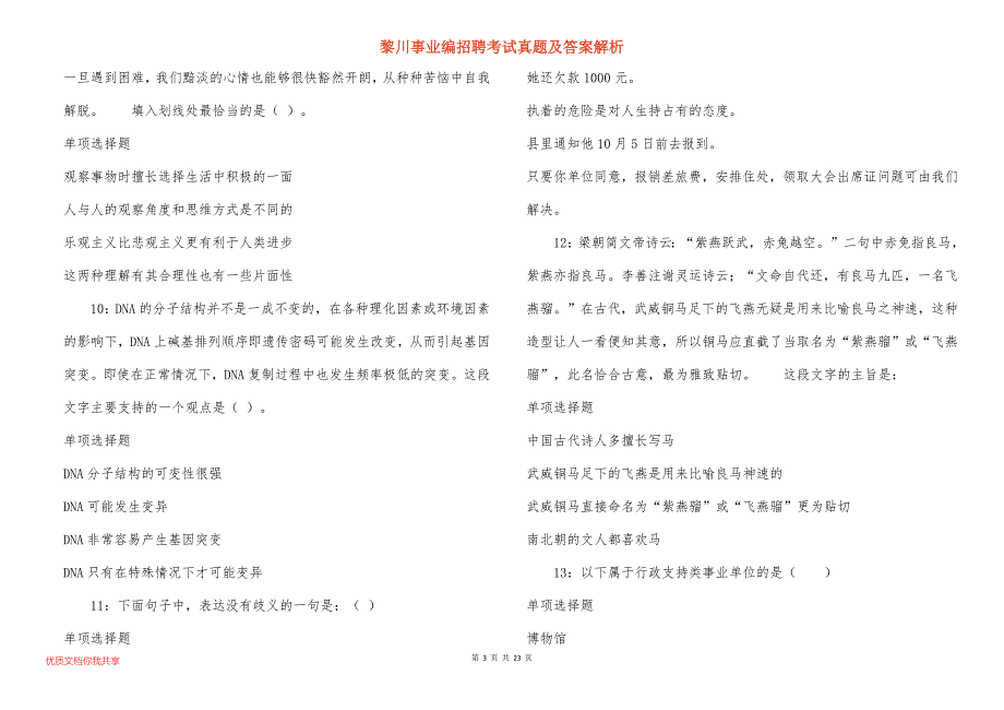 黎川事业编招聘考试真题及答案解析_2_第3页