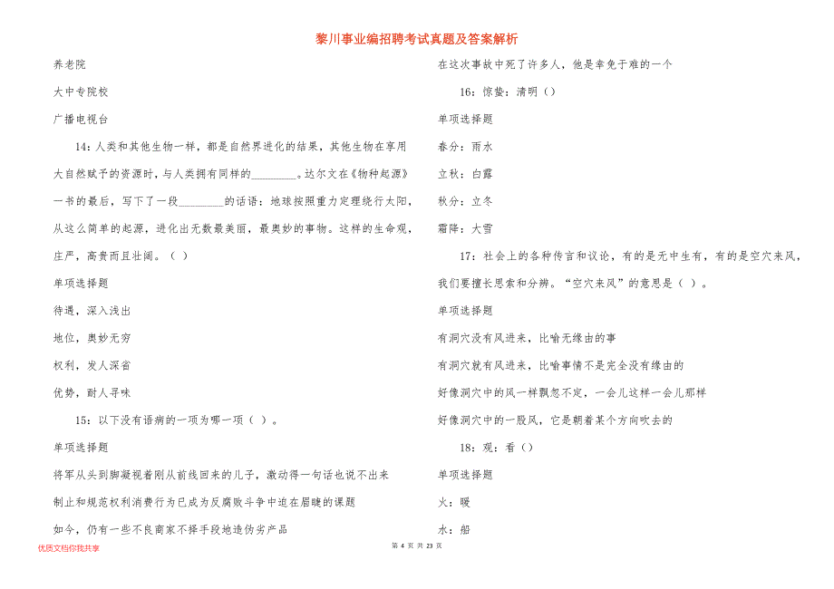 黎川事业编招聘考试真题及答案解析_2_第4页